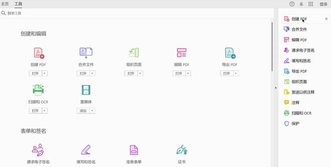 obatPro2024安装与激活教程！凯发K8国际娱乐PDF编辑工具Acr(图3)