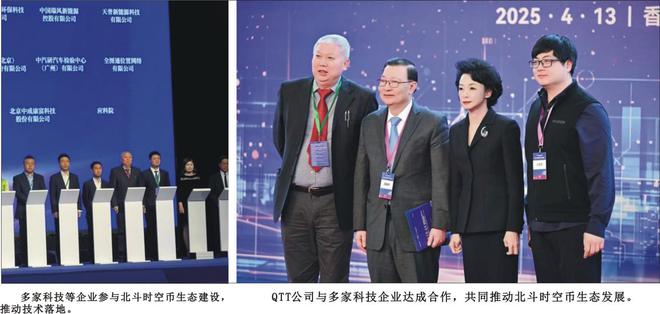 商业卫星公司赋能区块链新生态北斗时空币布局香港市场QTT(图3)