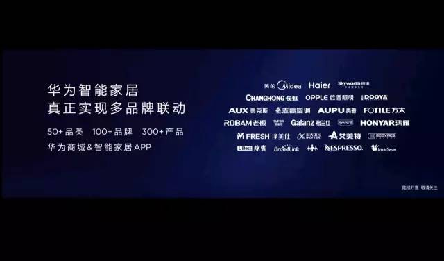 华为打造智慧家庭解决方案；美的用户体验创新（上海）实验室成立【联盟简讯】CSHIA华南高峰论坛6月9日广州举办；杜亚携手(图12)