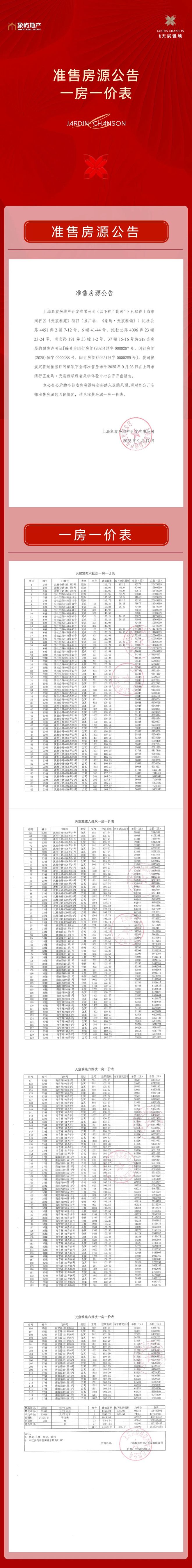 屿天宸雅颂以匠心雕琢人居聚焦 象屿售楼处发布：象(图8)